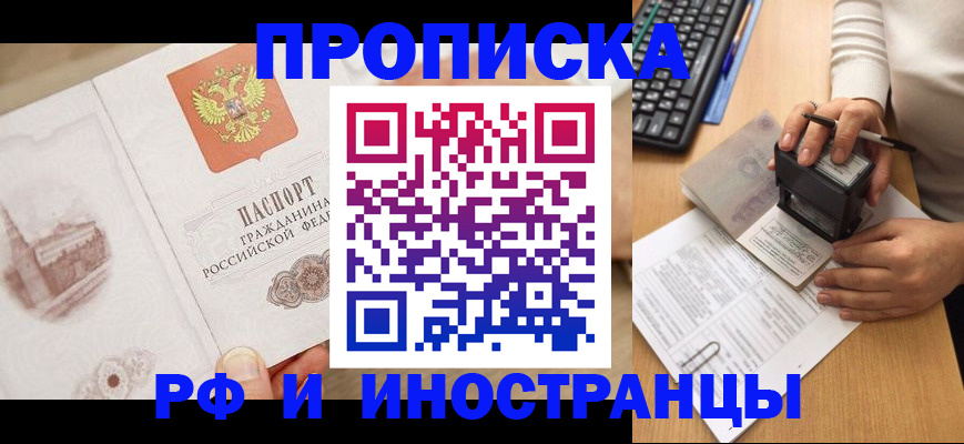 прописка регистрация в Ленске