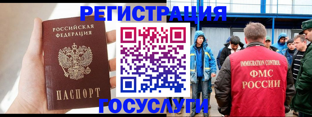 прописка для работы в Ленске