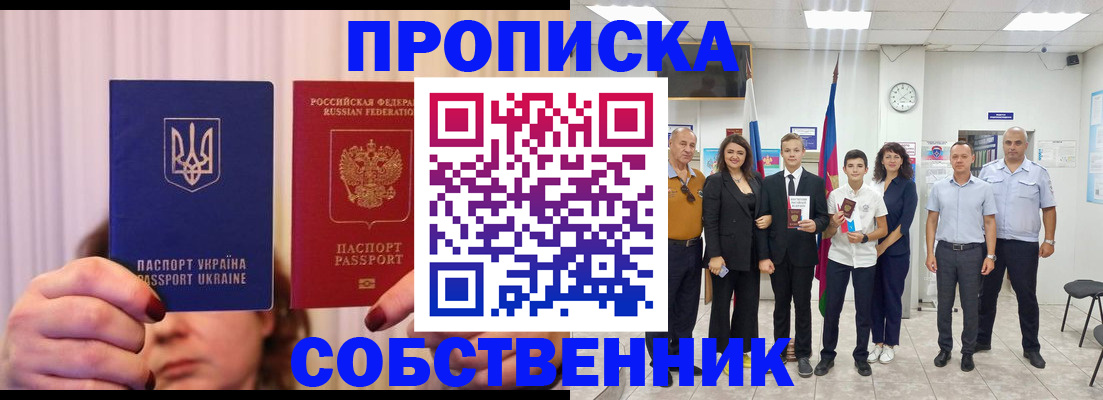 прописка законно в Ленске