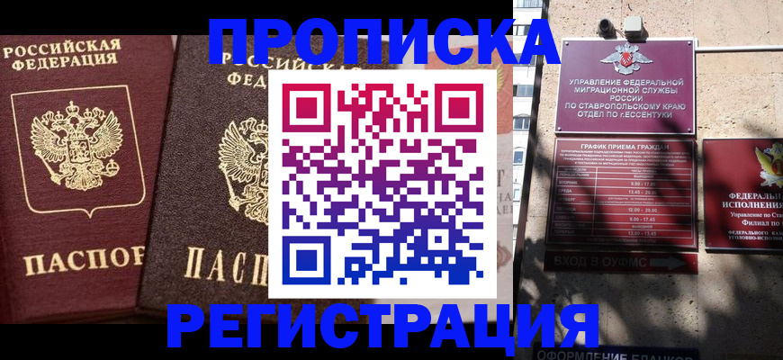 временная регистрация законно в Ленске