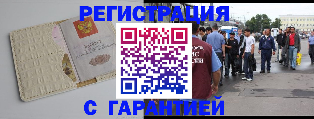 прописка ребенка в Ленске